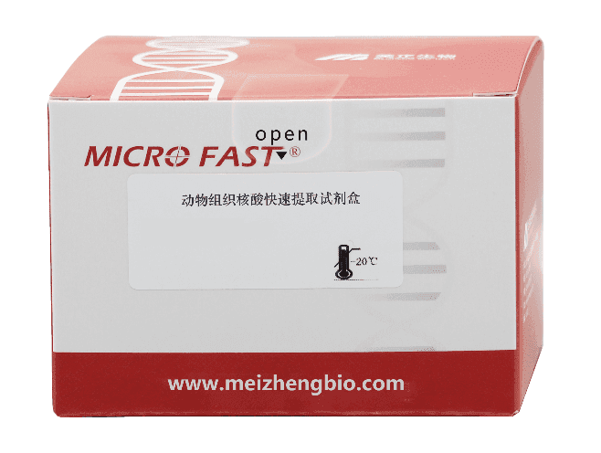 动物组织核酸快速提取试剂盒