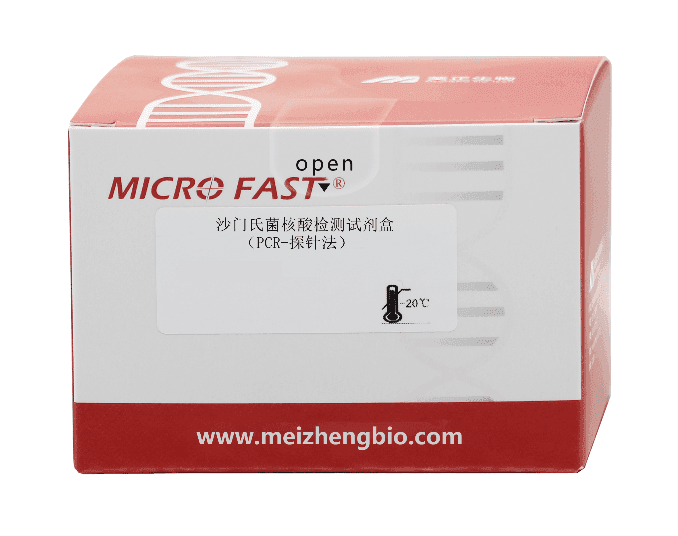 沙门氏菌核酸检测试剂盒(PCR-探针法)