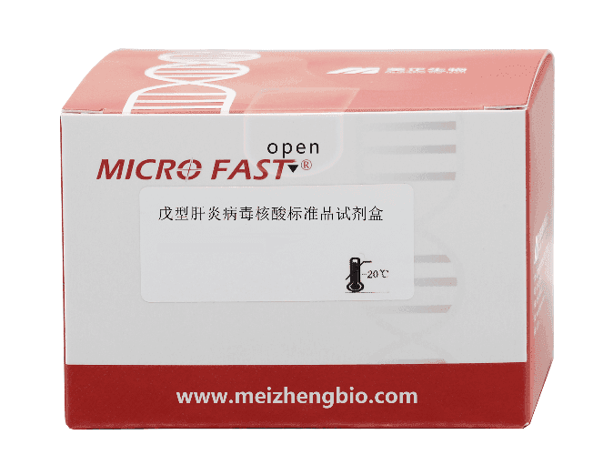 戊型肝炎病毒核酸标准品试剂盒